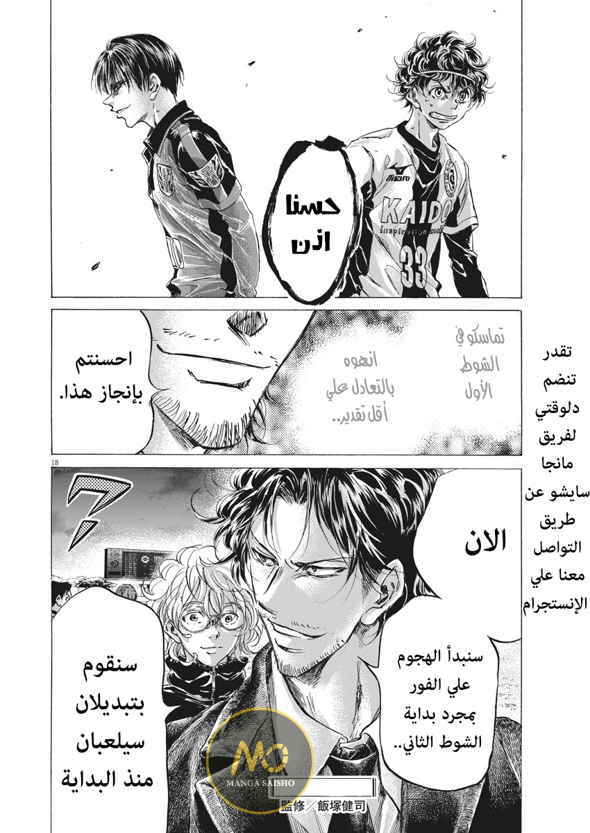 Read Ao Ashi AR Manga Online