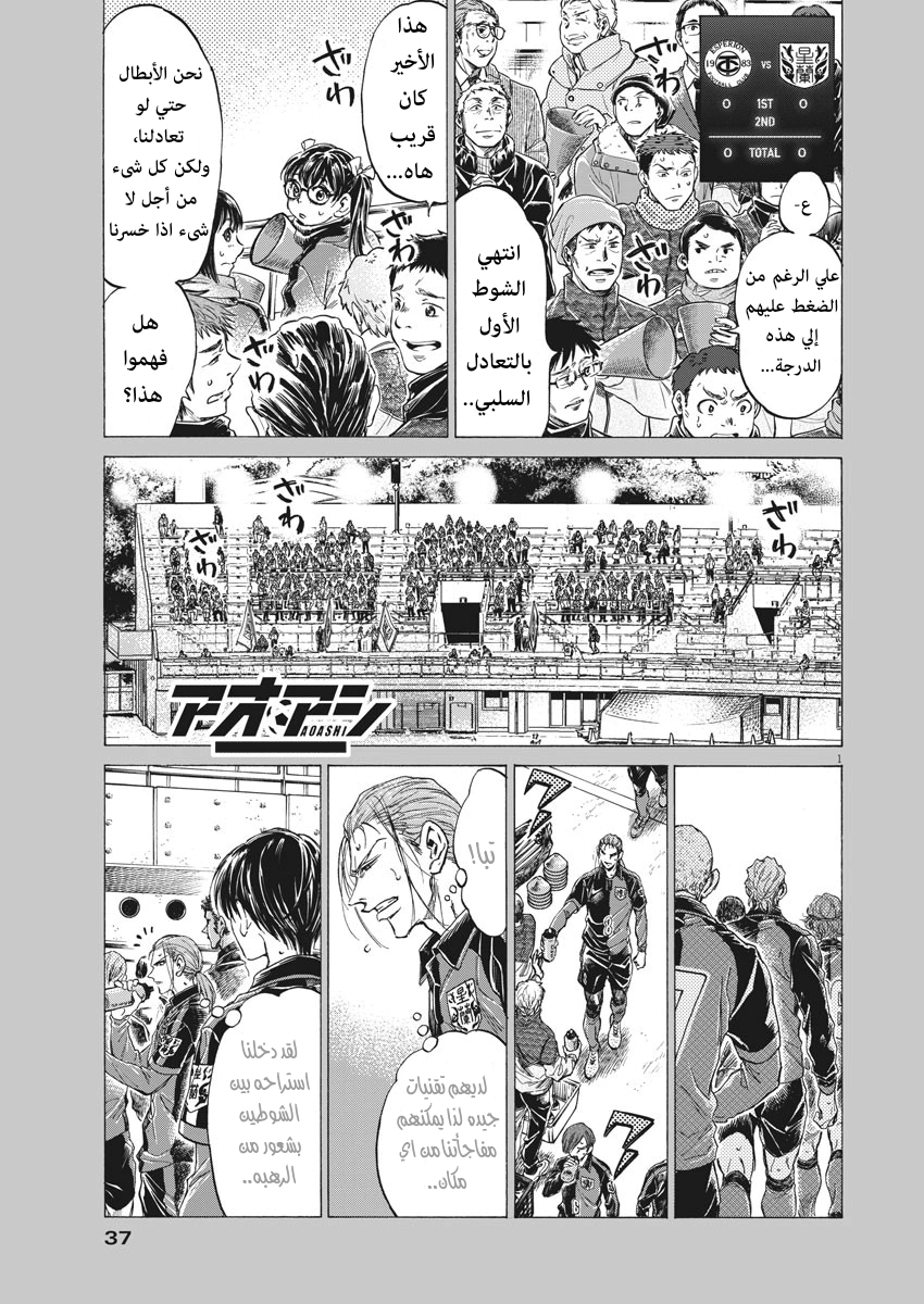 Read Ao Ashi AR Manga Online