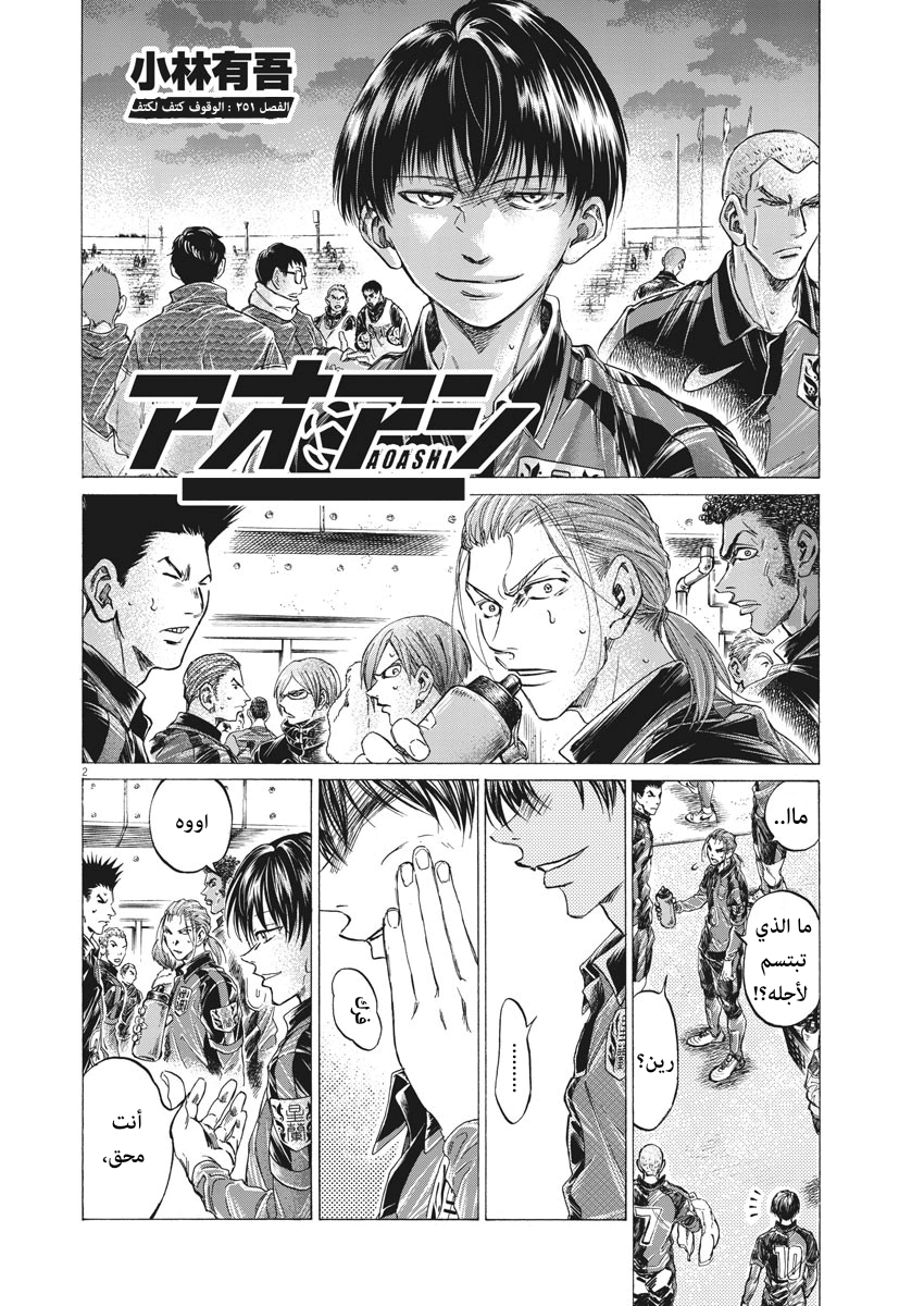 Read Ao Ashi AR Manga Online