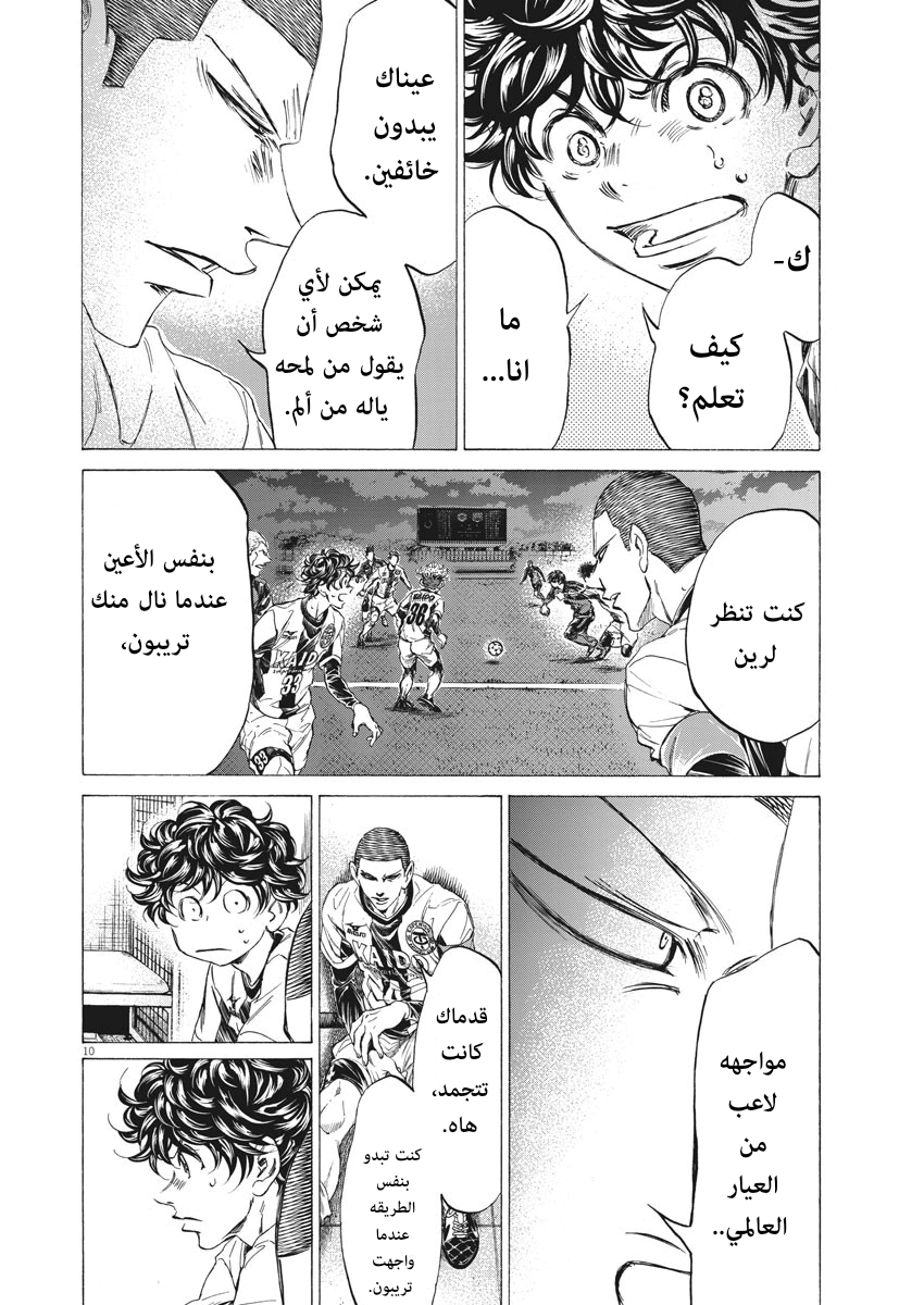 Read Ao Ashi AR Manga Online