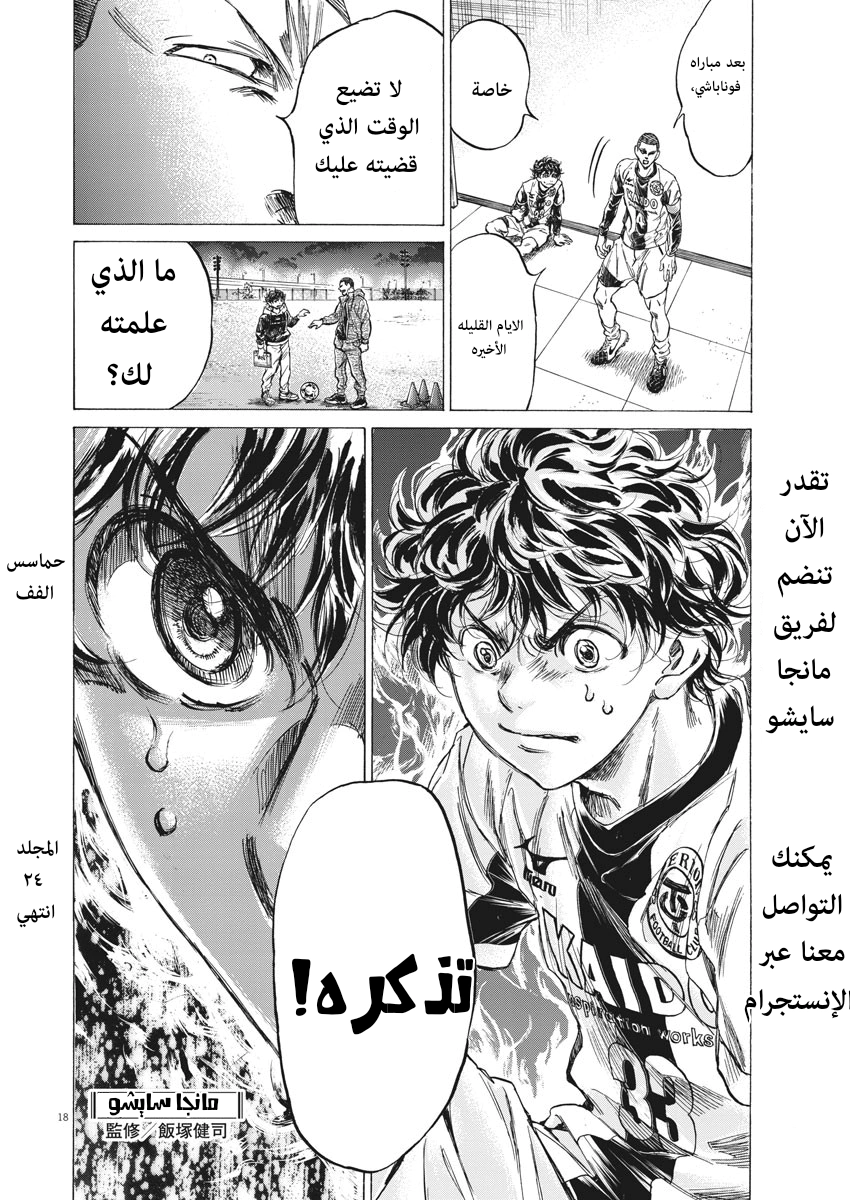 Read Ao Ashi AR Manga Online