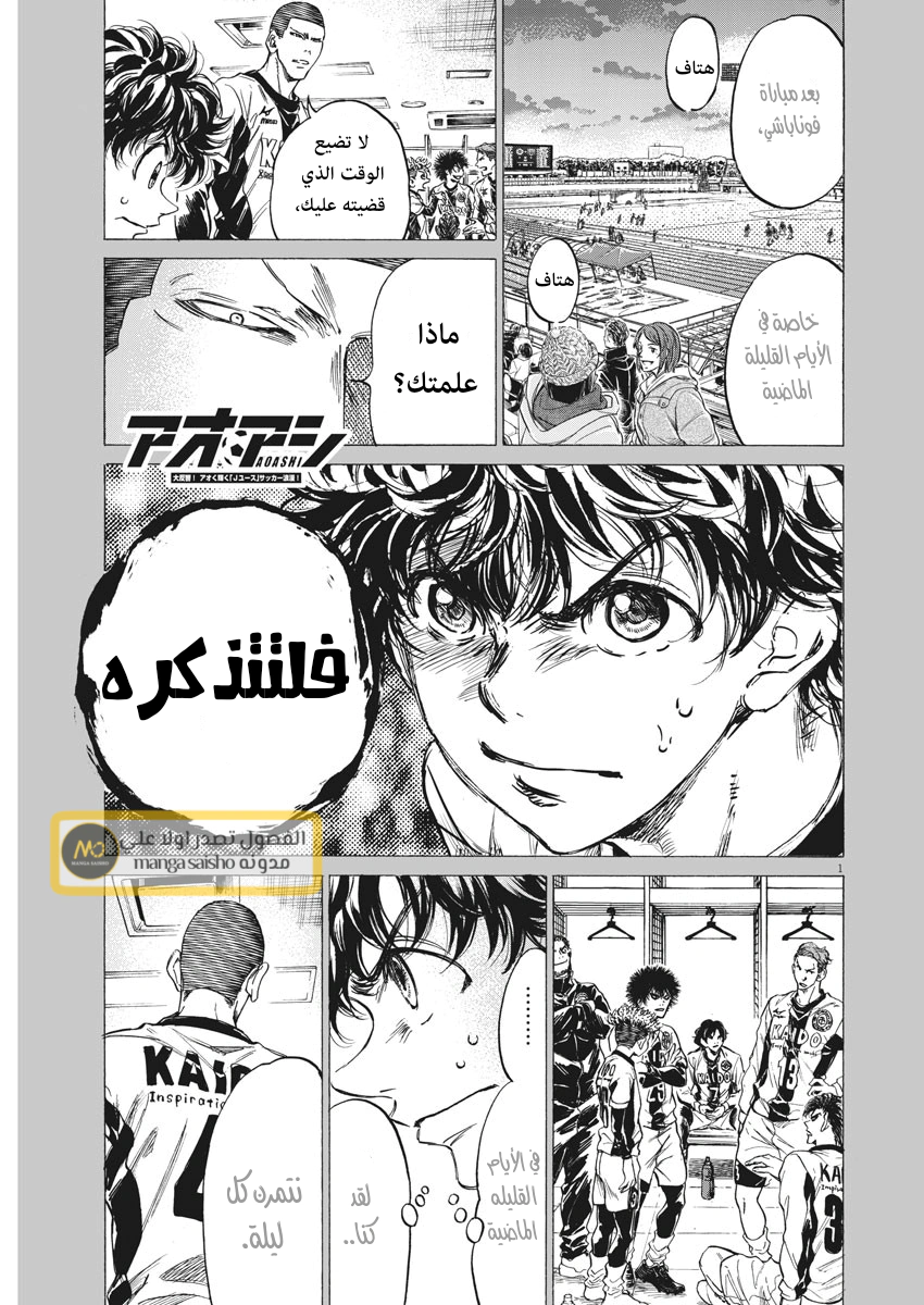 Read Ao Ashi AR Manga Online