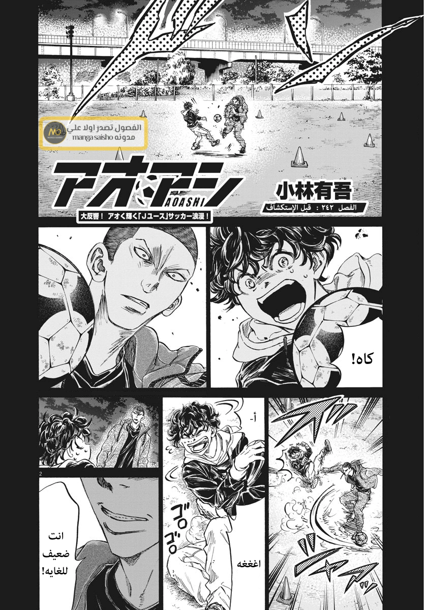 Read Ao Ashi AR Manga Online