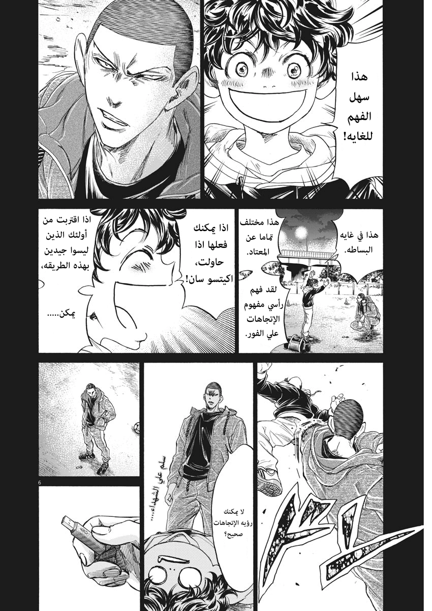 Read Ao Ashi AR Manga Online