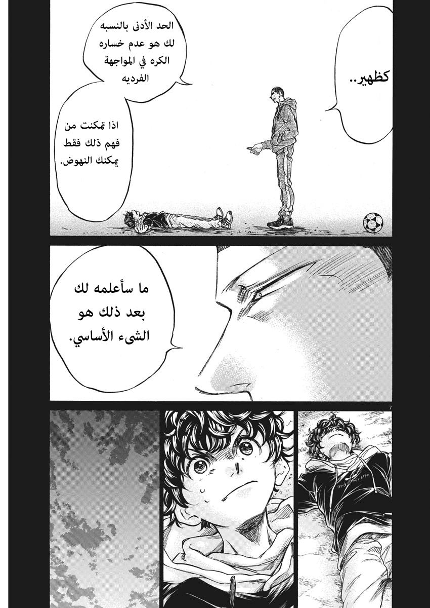 Read Ao Ashi AR Manga Online