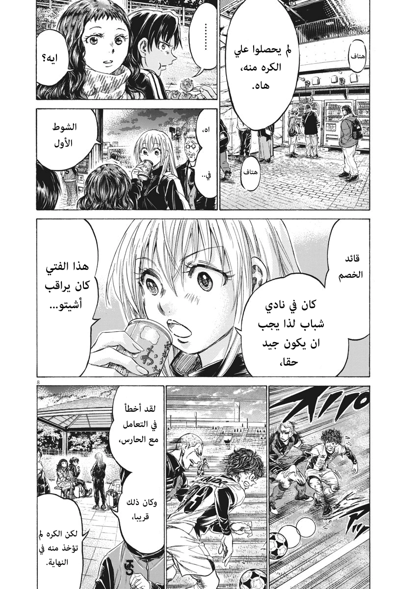 Read Ao Ashi AR Manga Online