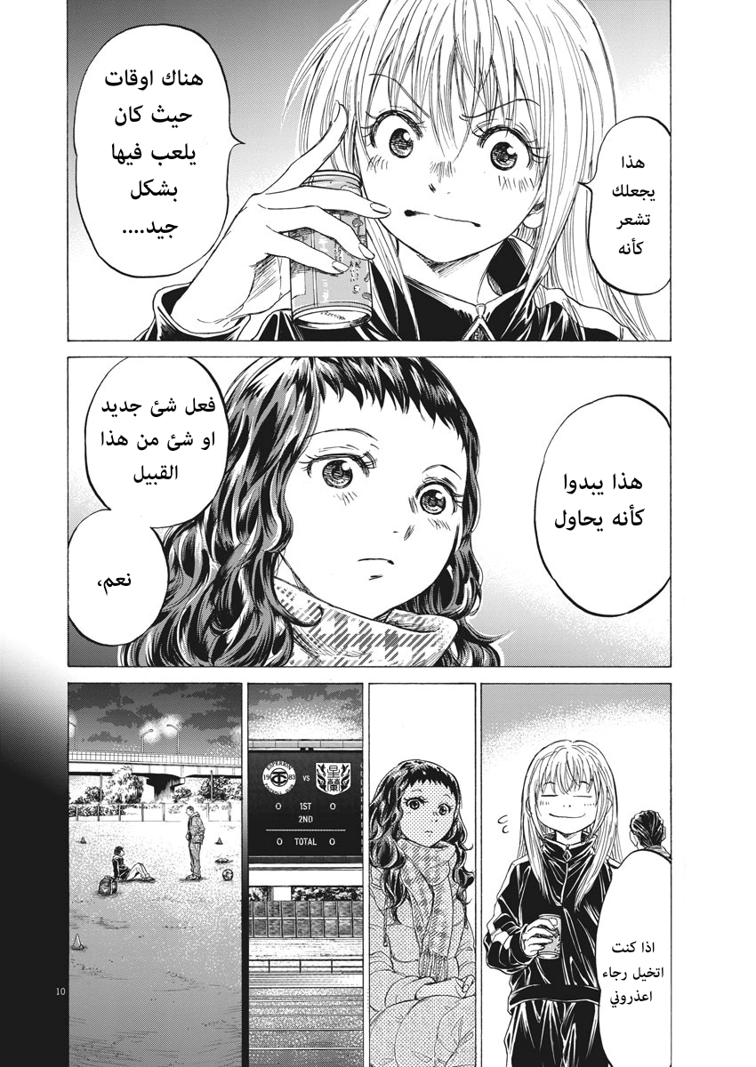 Read Ao Ashi AR Manga Online