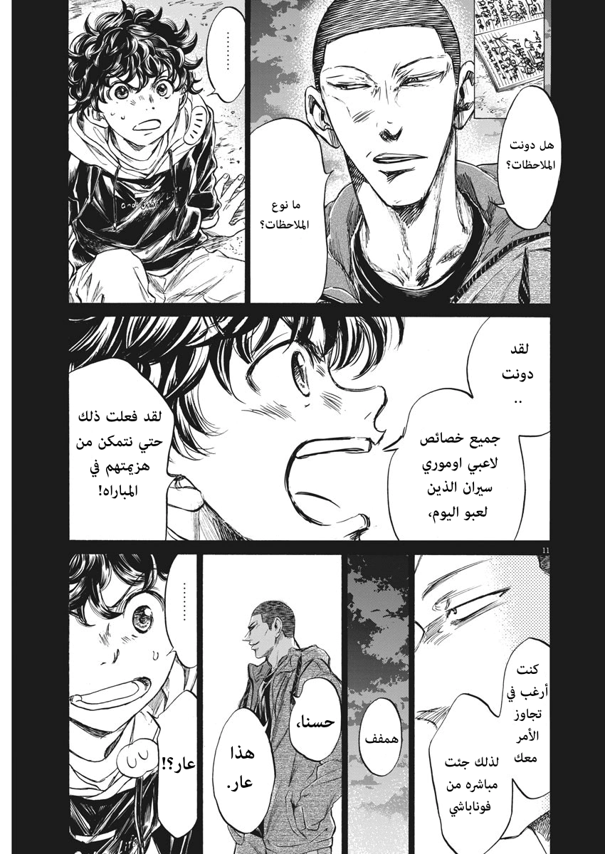 Read Ao Ashi AR Manga Online