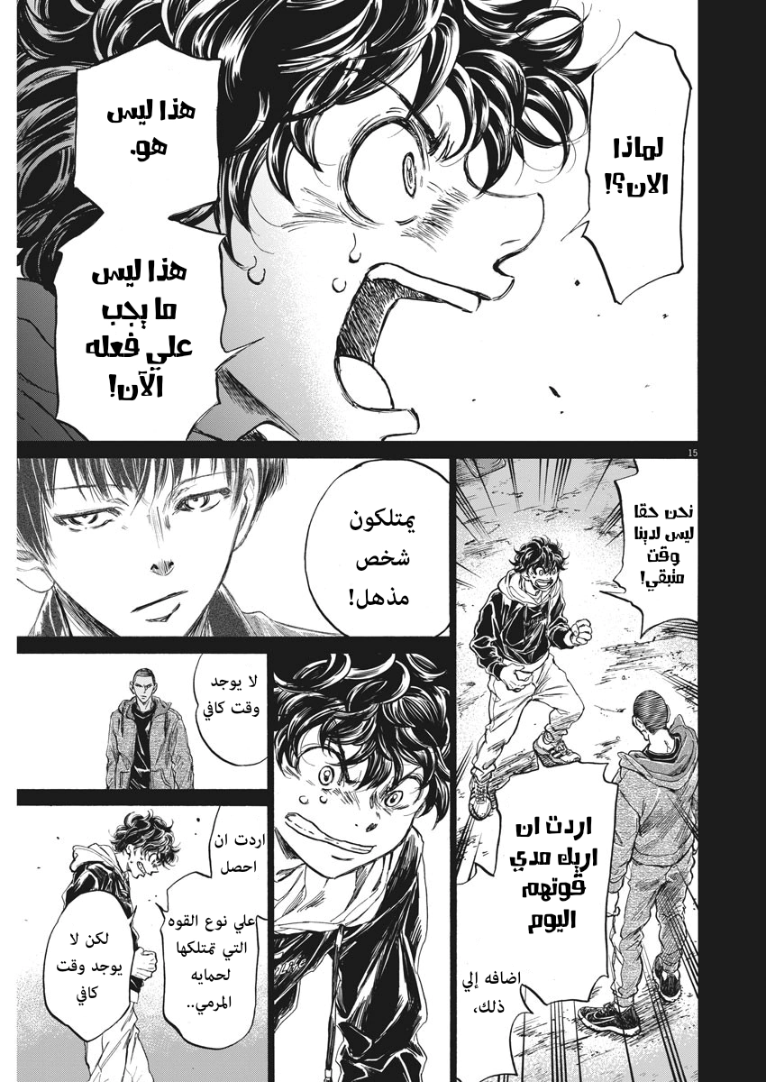 Read Ao Ashi AR Manga Online