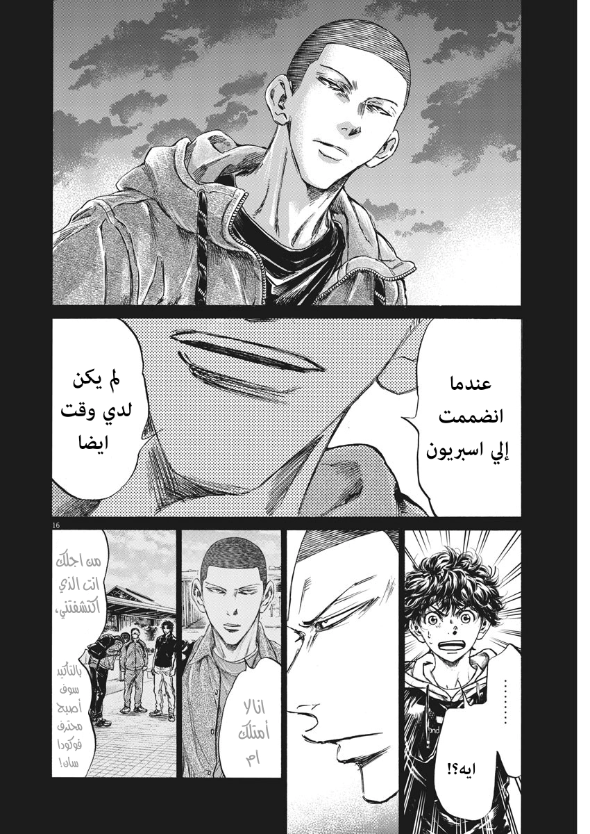 Read Ao Ashi AR Manga Online