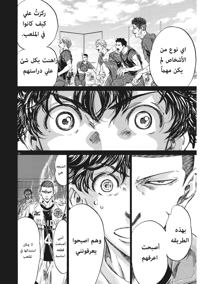 Read Ao Ashi AR Manga Online