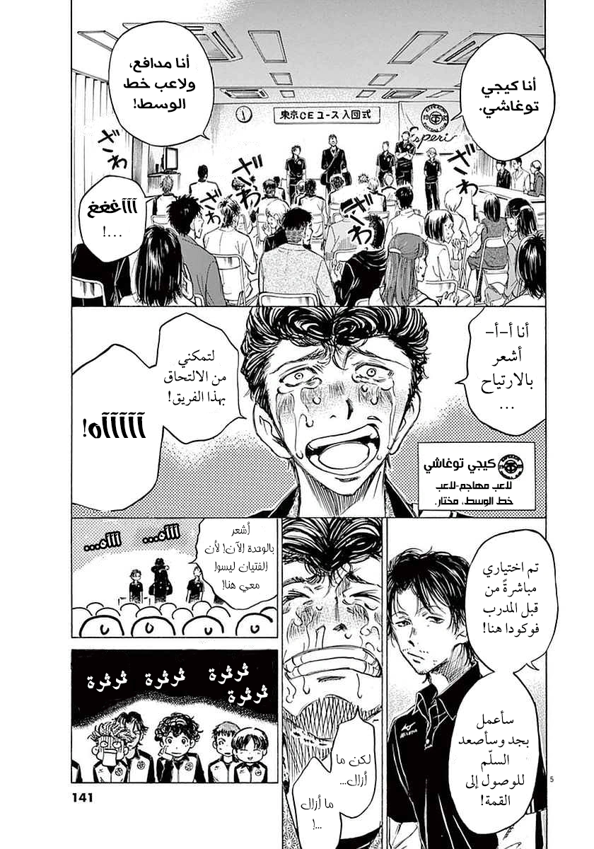 Read Ao Ashi AR Manga Online
