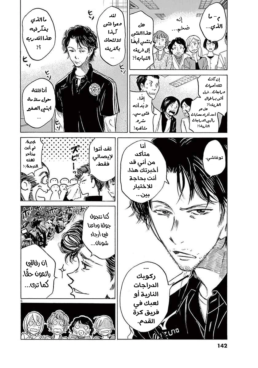 Read Ao Ashi AR Manga Online