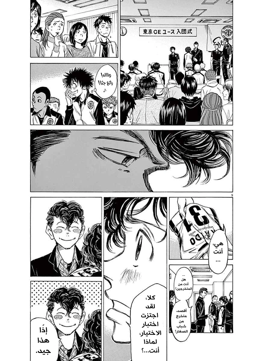 Read Ao Ashi AR Manga Online