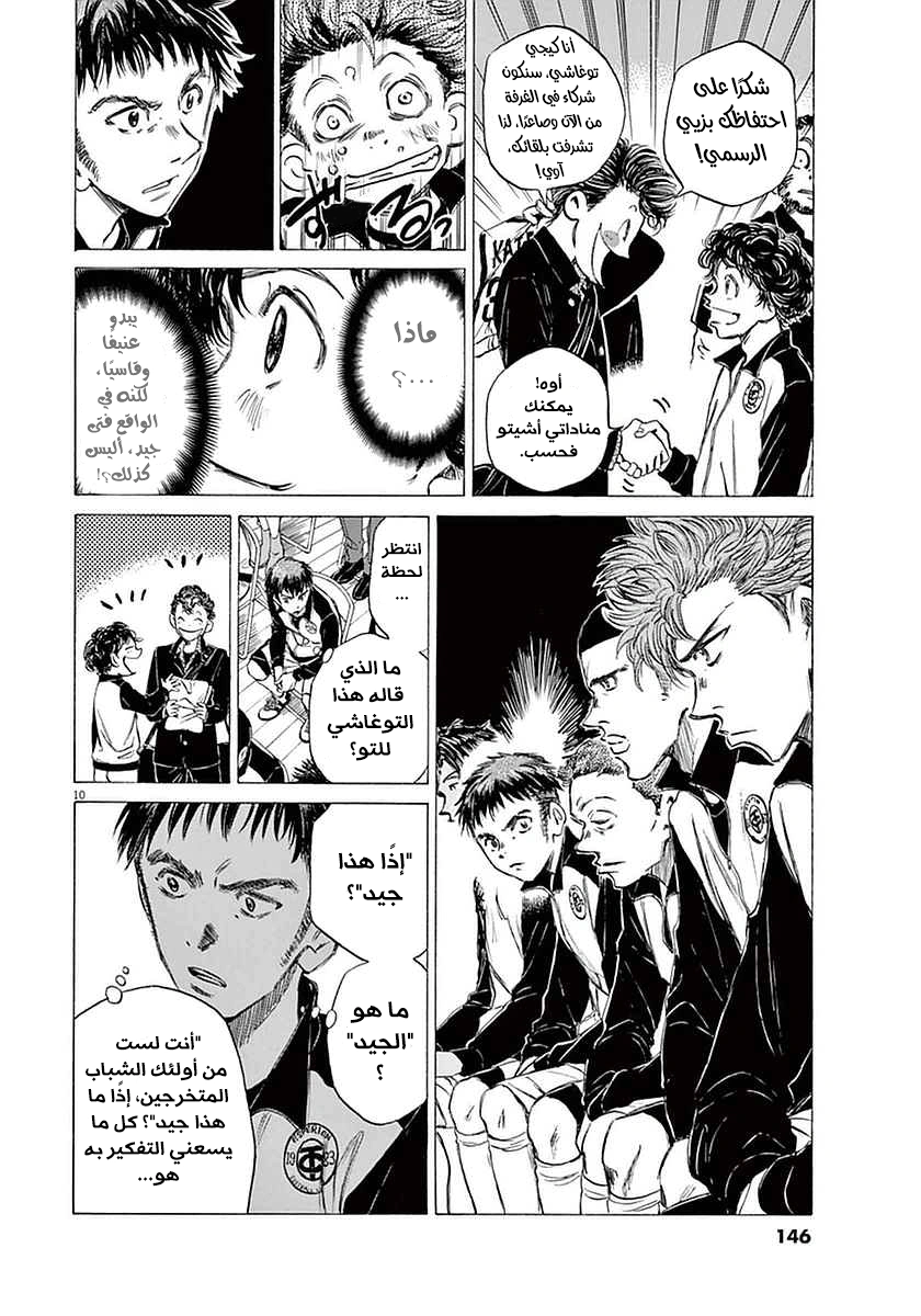 Read Ao Ashi AR Manga Online