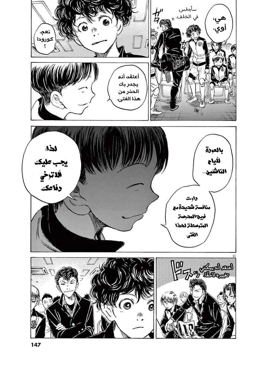 Read Ao Ashi AR Manga Online