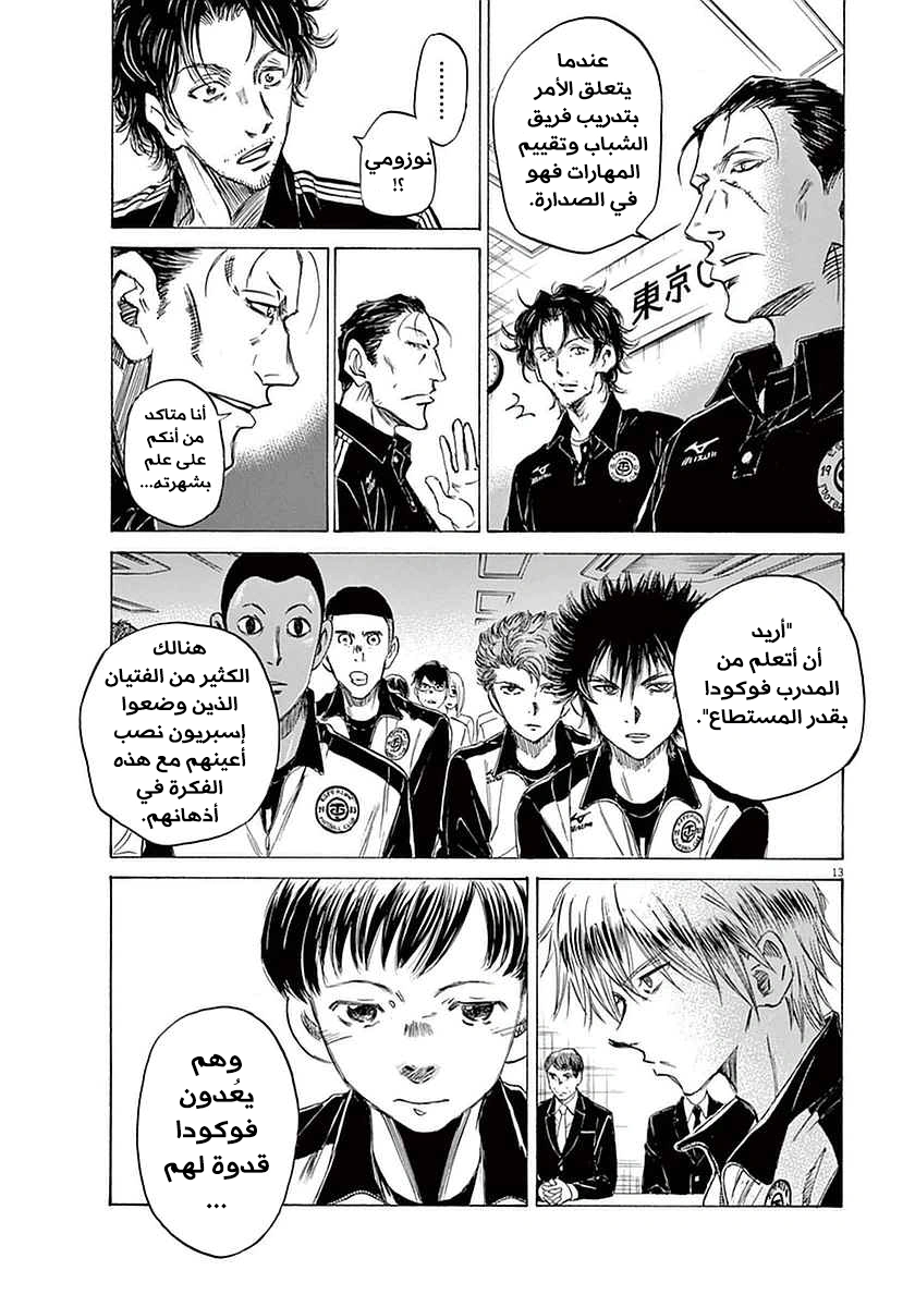 Read Ao Ashi AR Manga Online