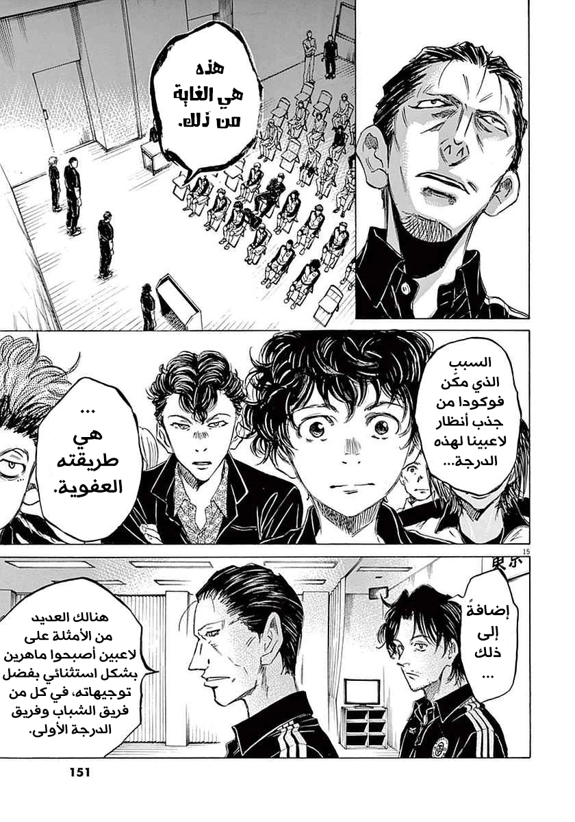 Read Ao Ashi AR Manga Online