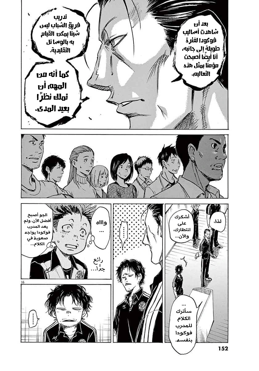 Read Ao Ashi AR Manga Online