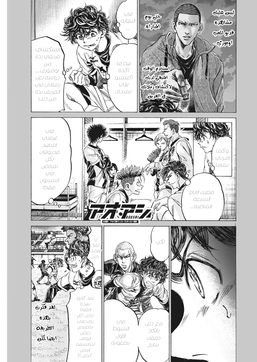 Read Ao Ashi AR Manga Online