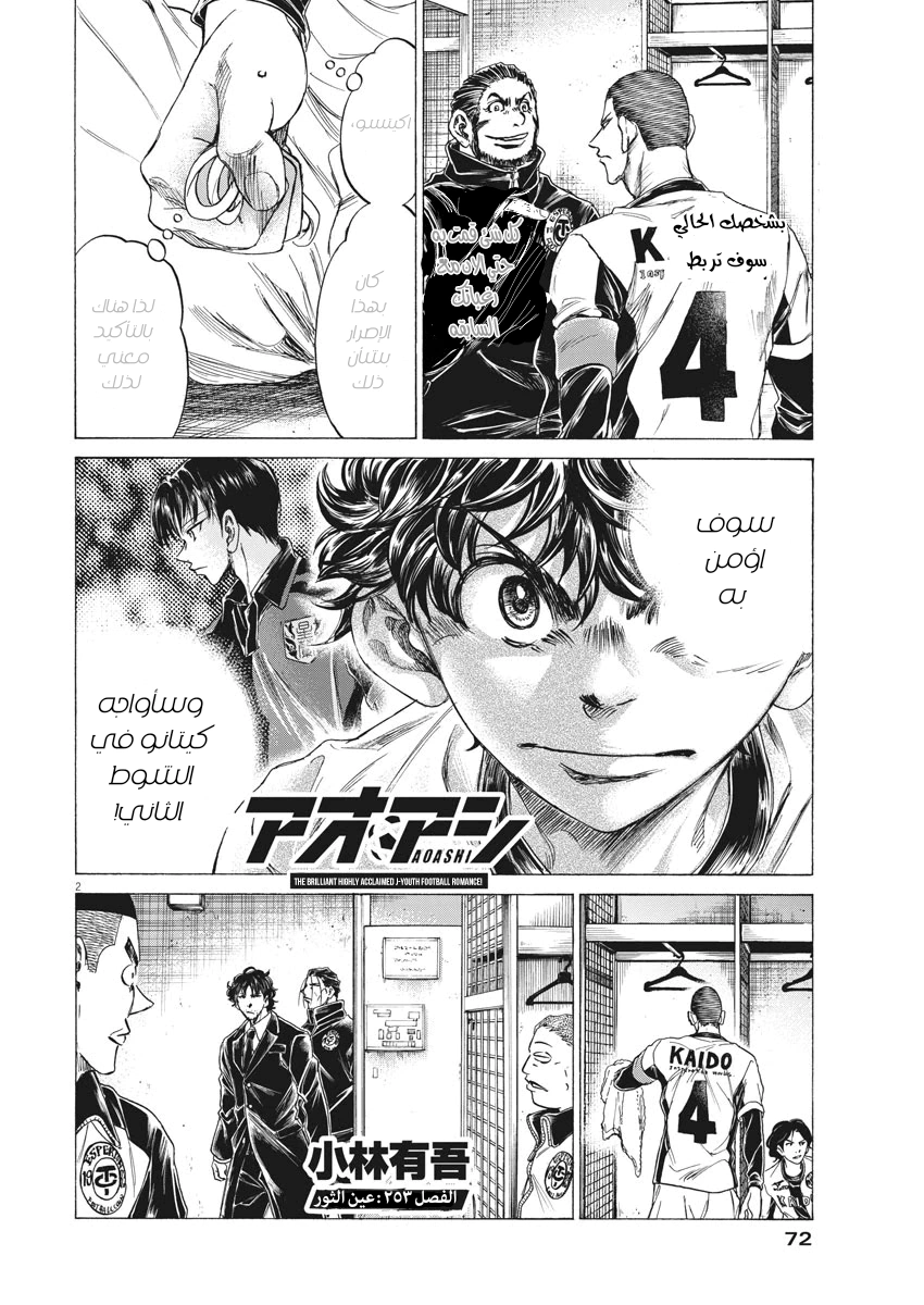 Read Ao Ashi AR Manga Online