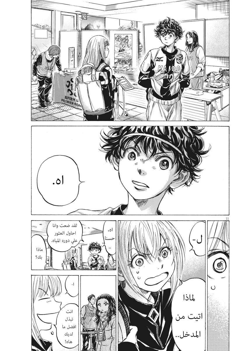 Read Ao Ashi AR Manga Online