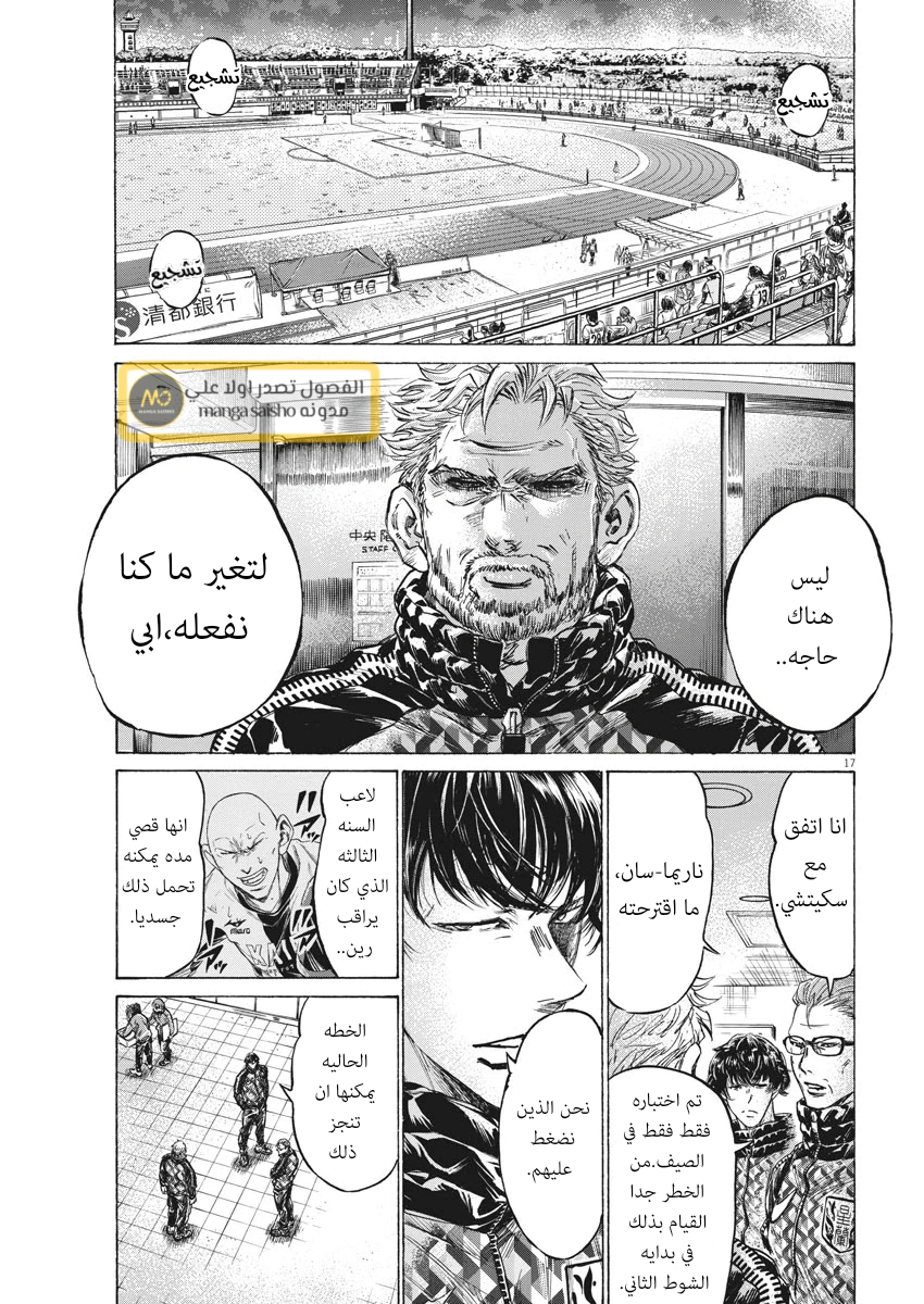 Read Ao Ashi AR Manga Online