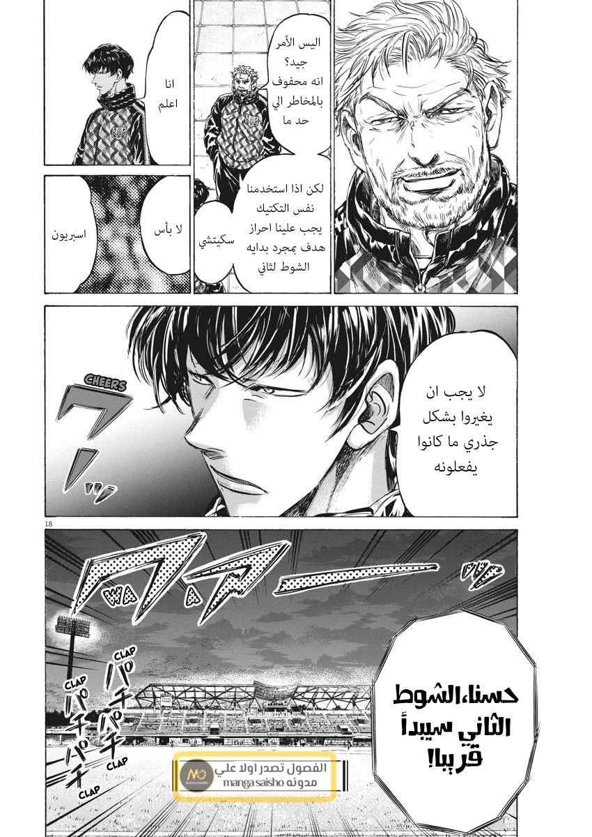 Read Ao Ashi AR Manga Online