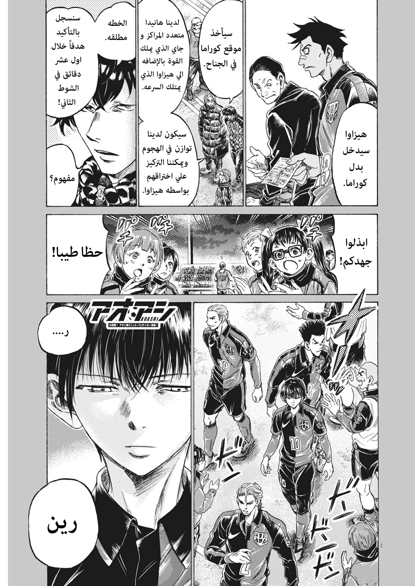 Read Ao Ashi AR Manga Online