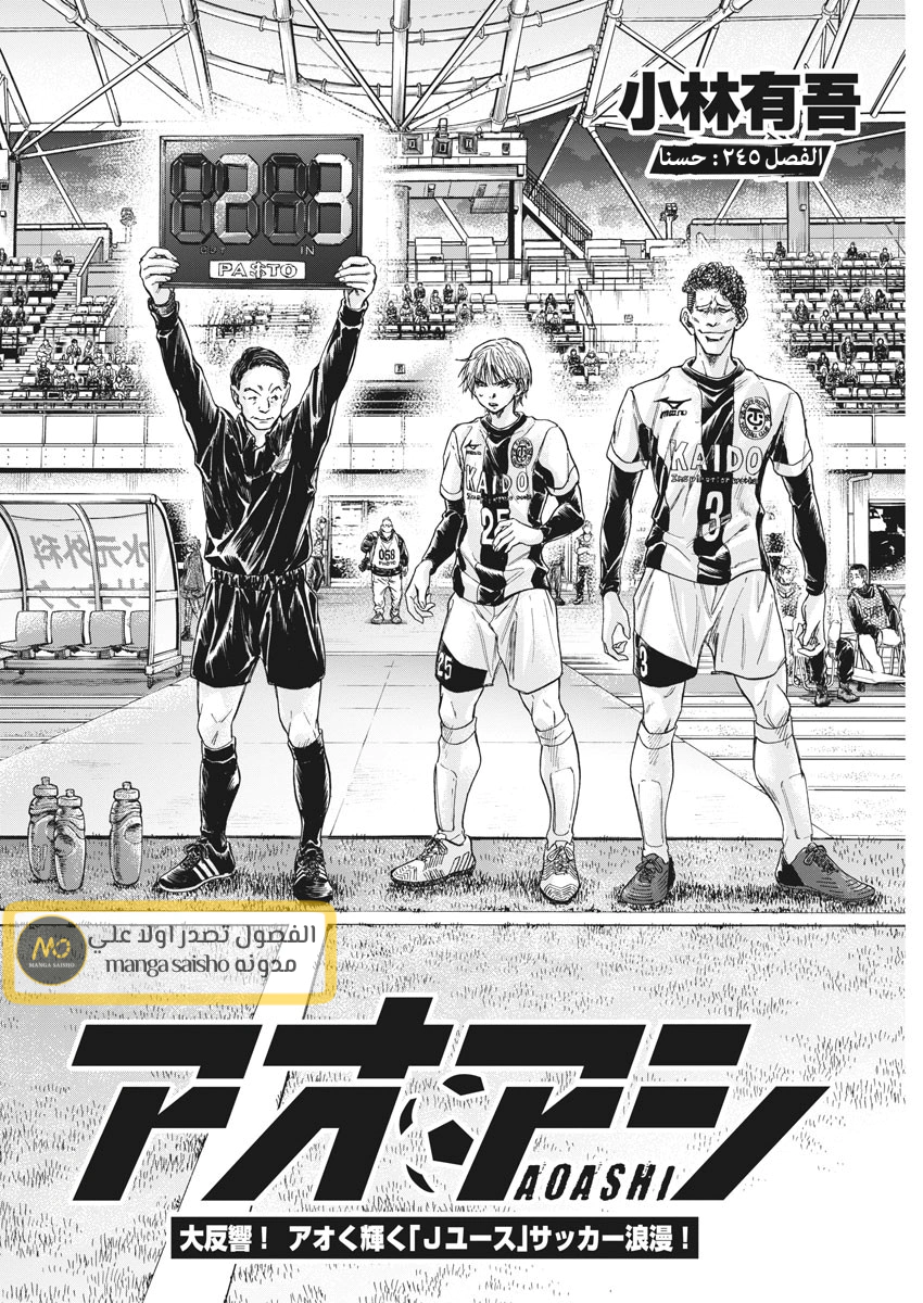 Read Ao Ashi AR Manga Online