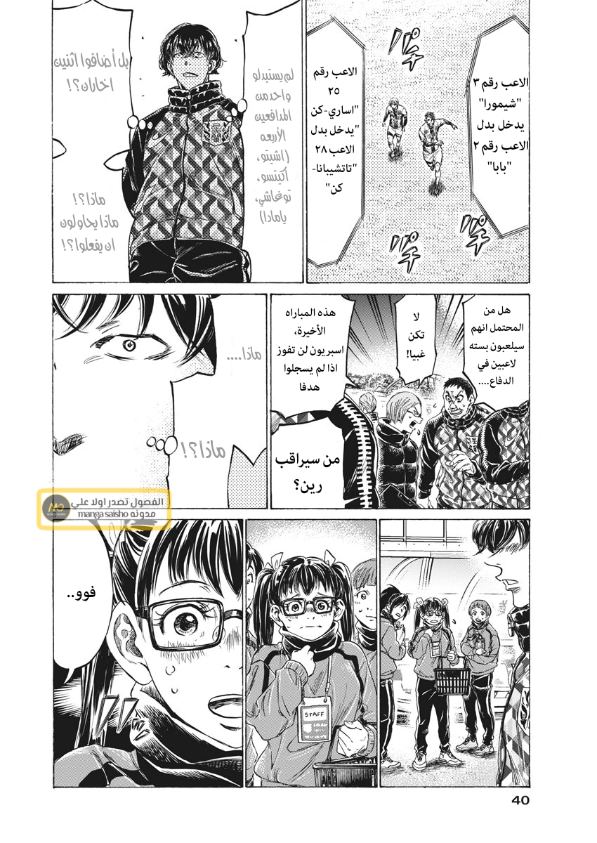 Read Ao Ashi AR Manga Online