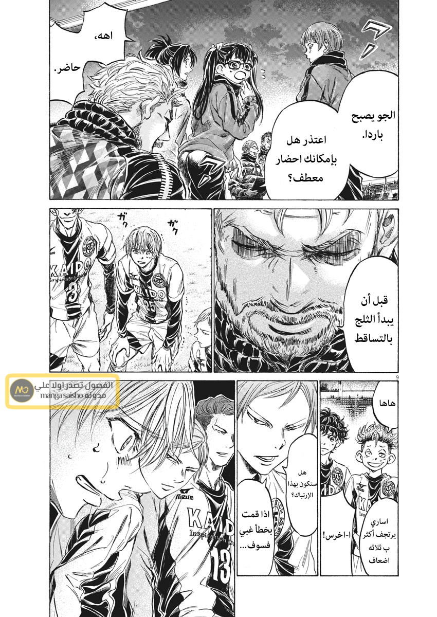 Read Ao Ashi AR Manga Online