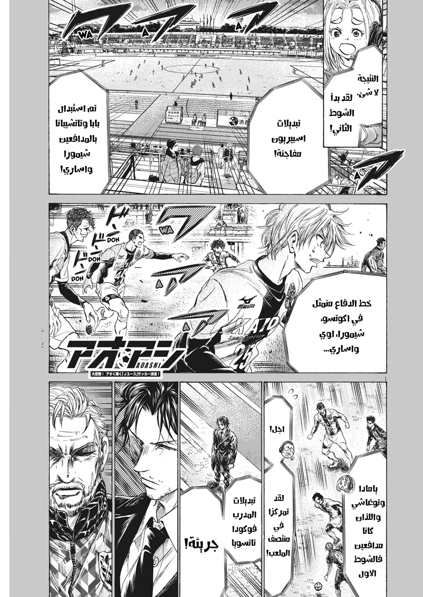 Read Ao Ashi AR Manga Online
