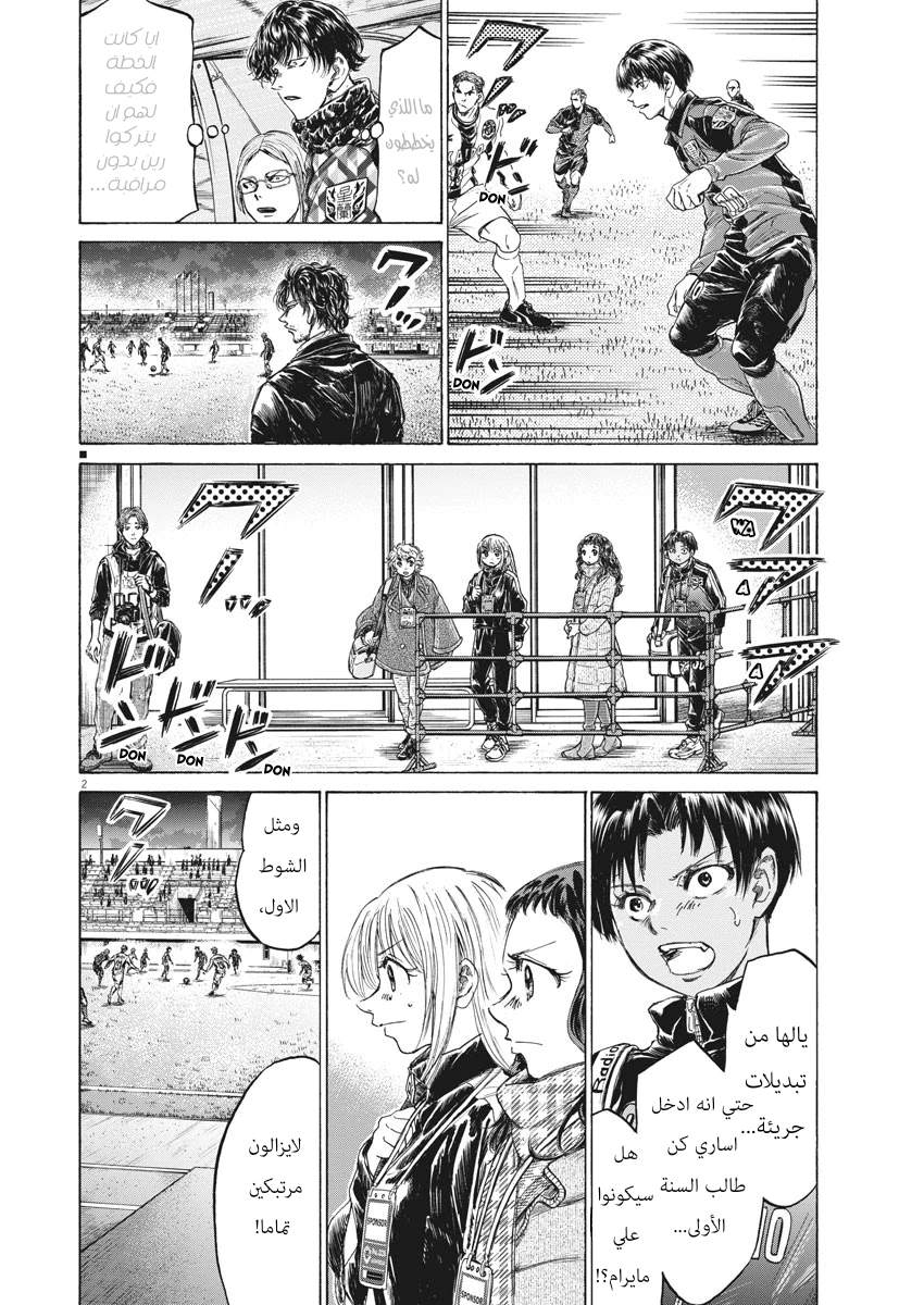Read Ao Ashi AR Manga Online