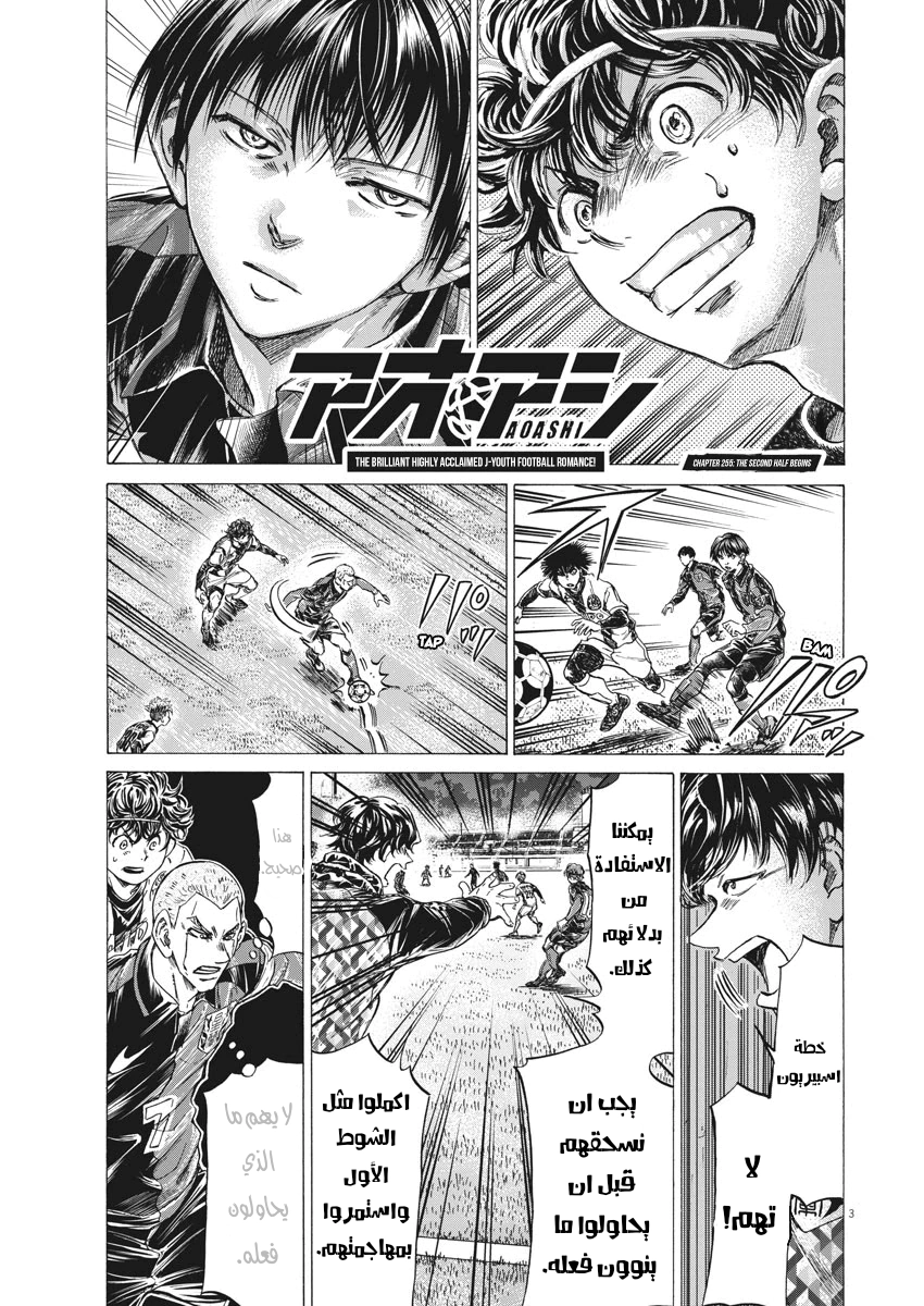 Read Ao Ashi AR Manga Online
