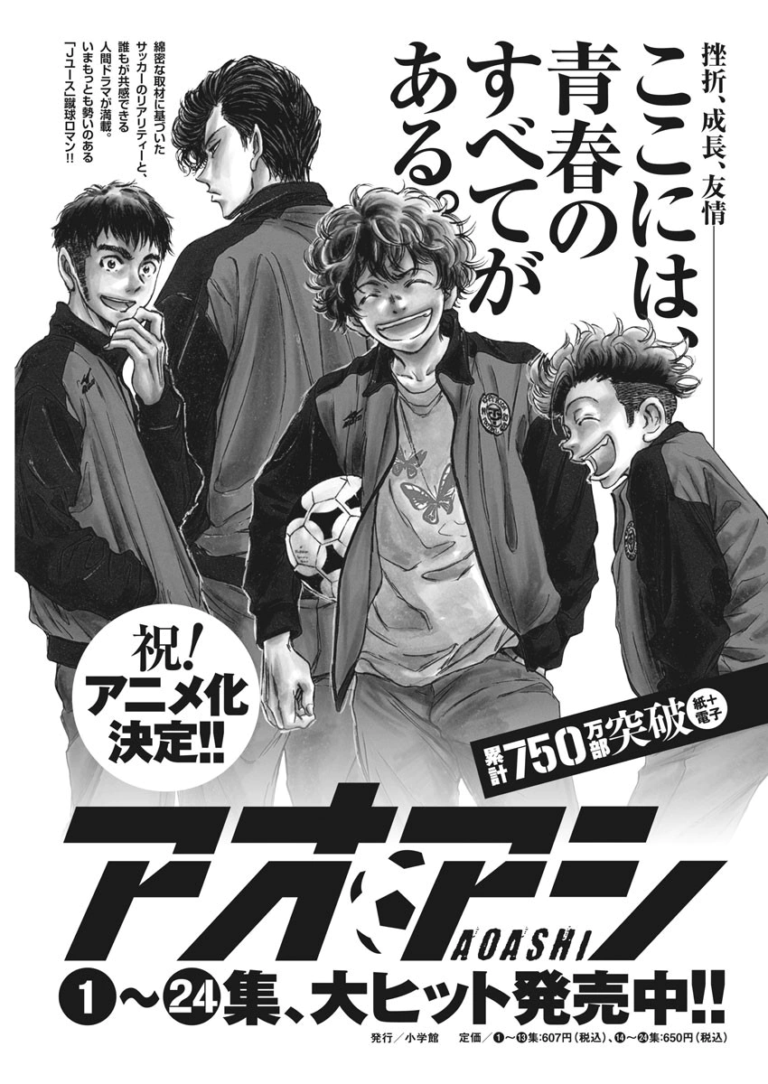 Read Ao Ashi AR Manga Online
