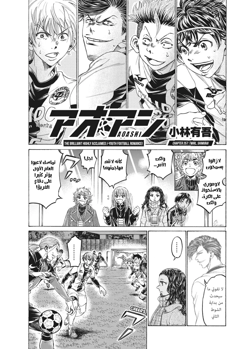 Read Ao Ashi AR Manga Online