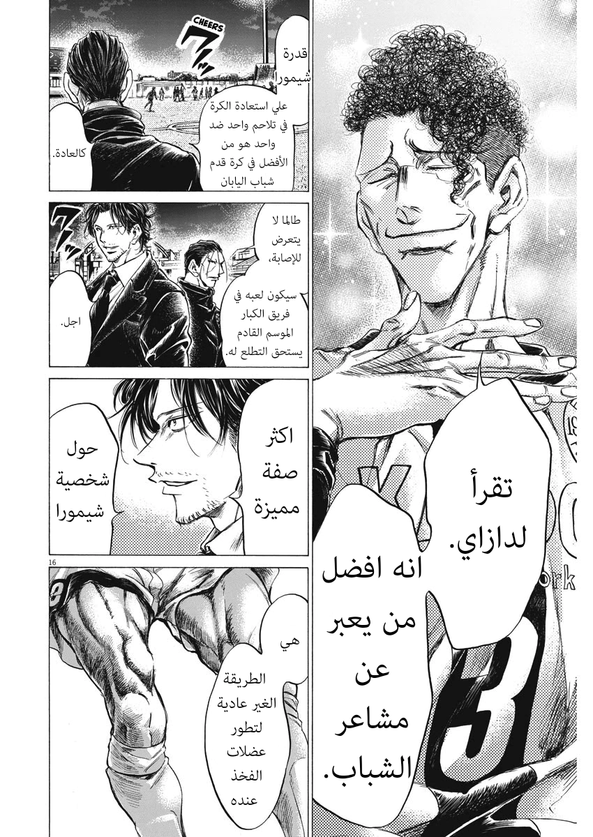 Read Ao Ashi AR Manga Online
