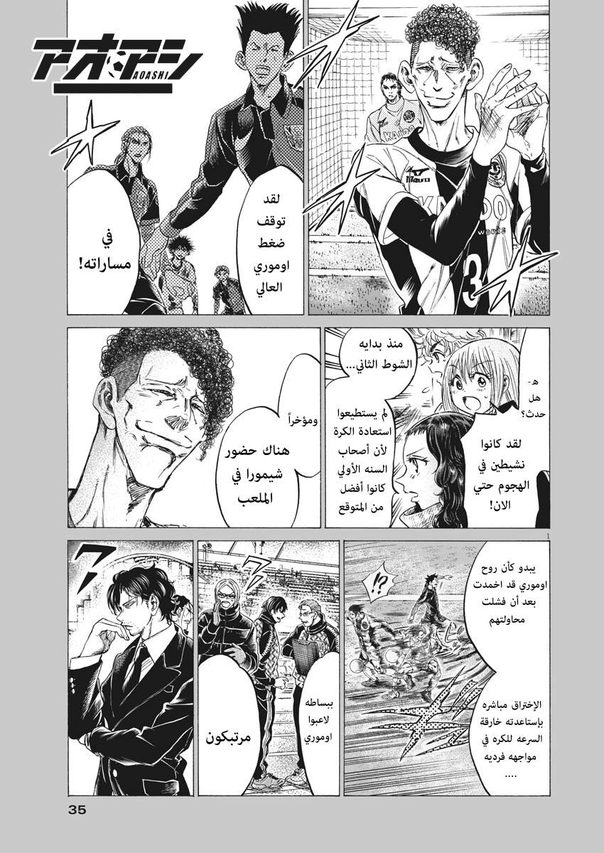 Read Ao Ashi AR Manga Online