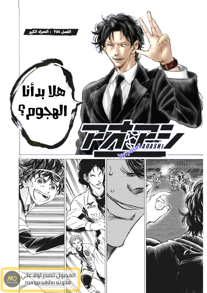 Read Ao Ashi AR Manga Online