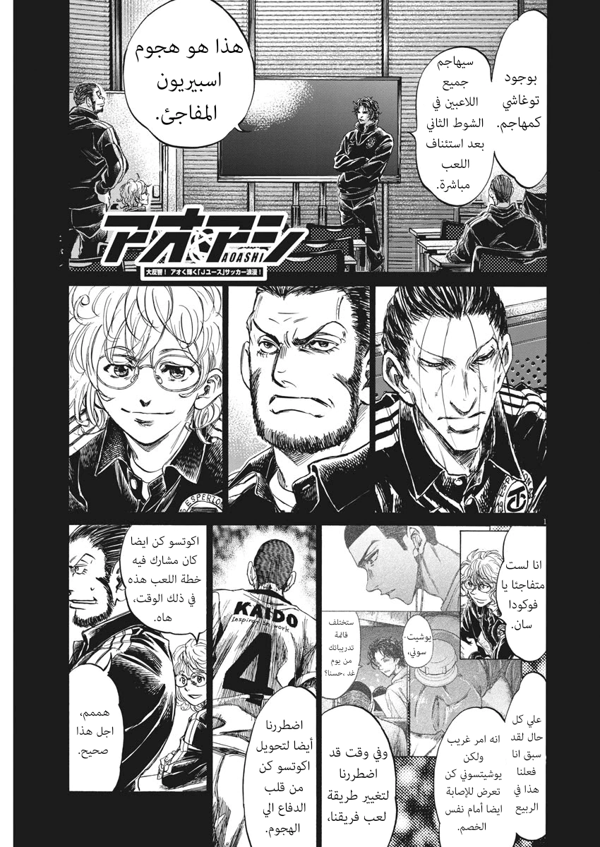 Read Ao Ashi AR Manga Online