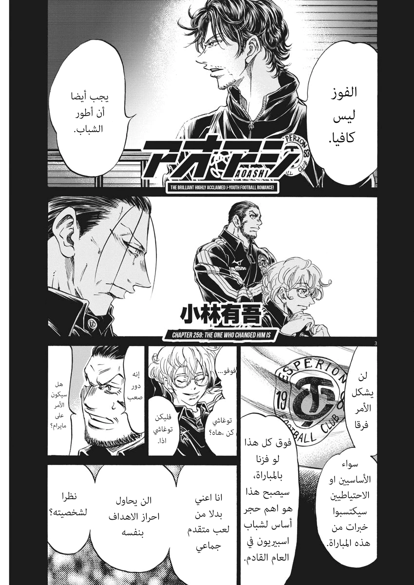 Read Ao Ashi AR Manga Online