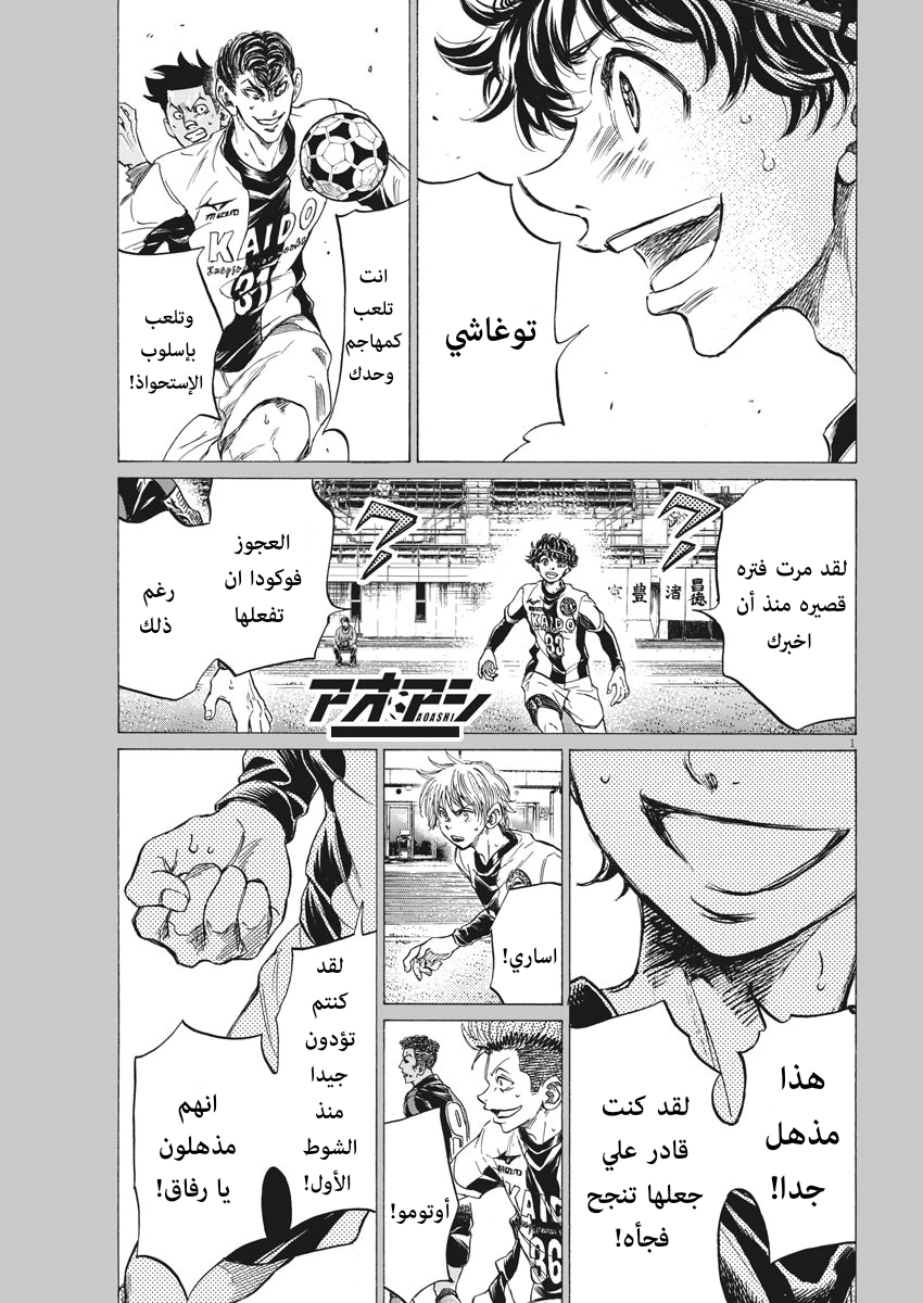 Read Ao Ashi AR Manga Online