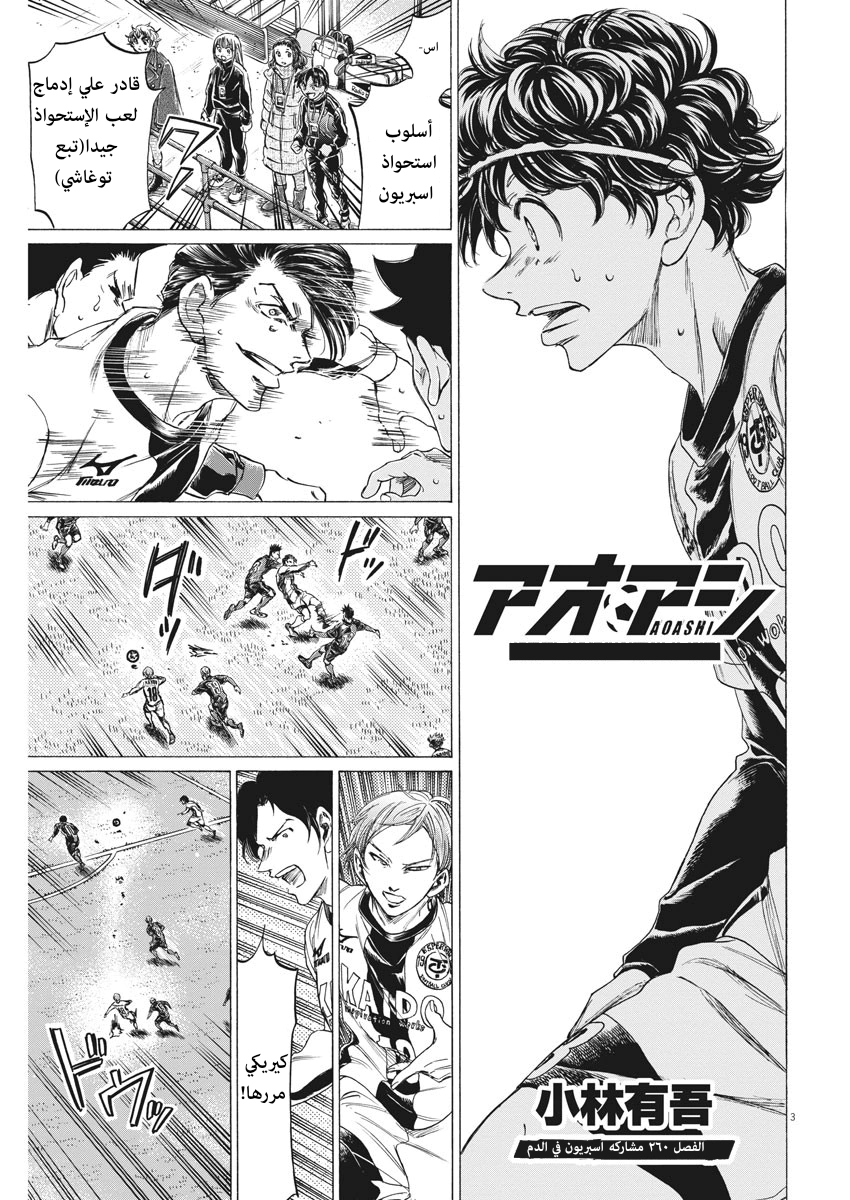 Read Ao Ashi AR Manga Online