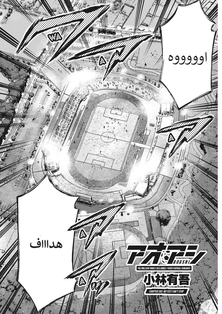 Read Ao Ashi AR Manga Online