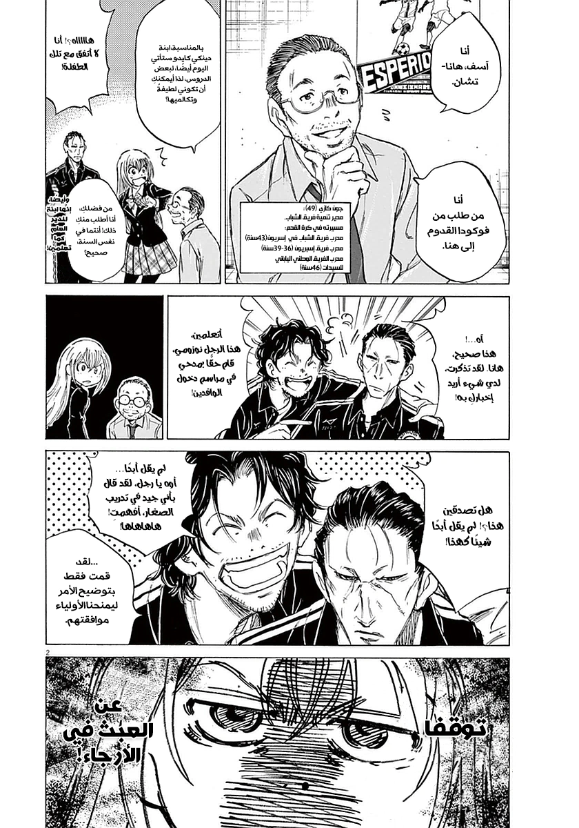 Read Ao Ashi AR Manga Online