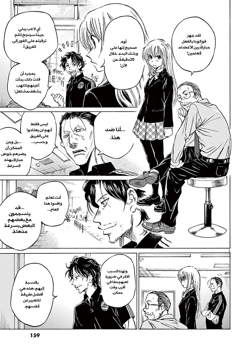 Read Ao Ashi AR Manga Online