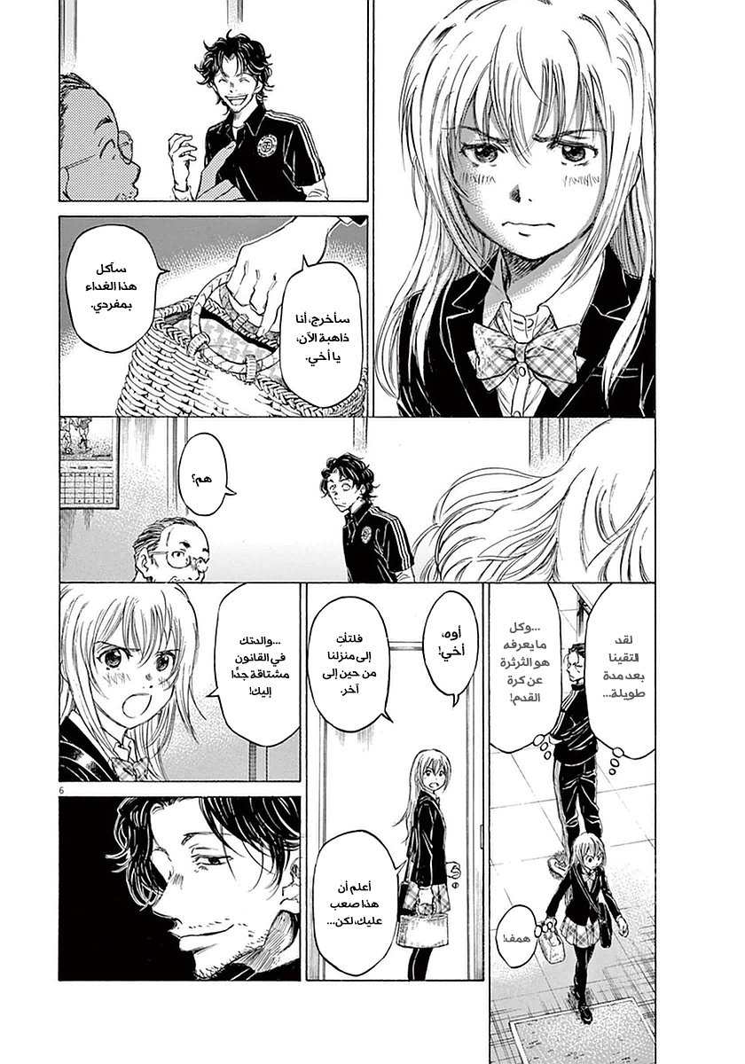 Read Ao Ashi AR Manga Online