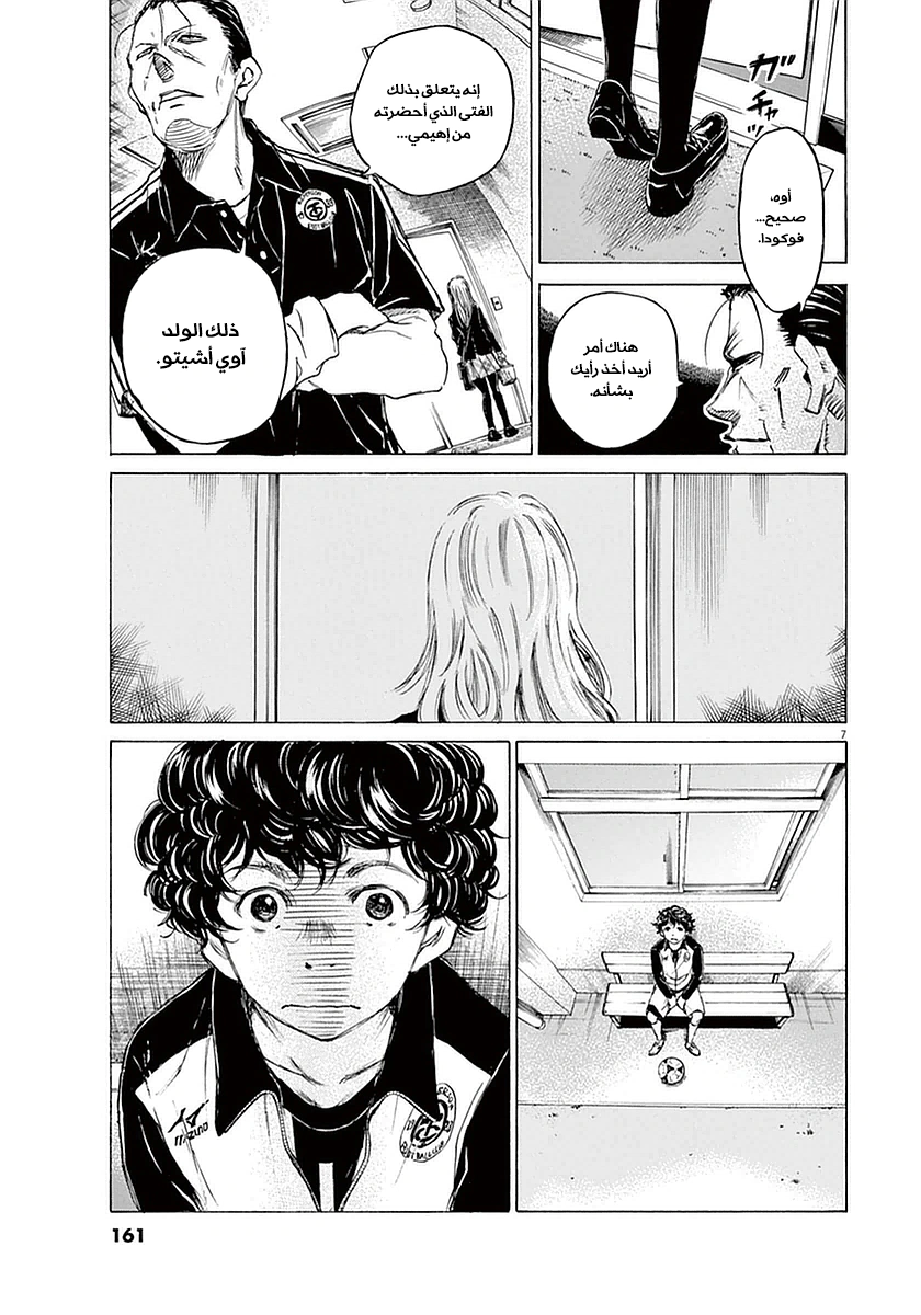 Read Ao Ashi AR Manga Online