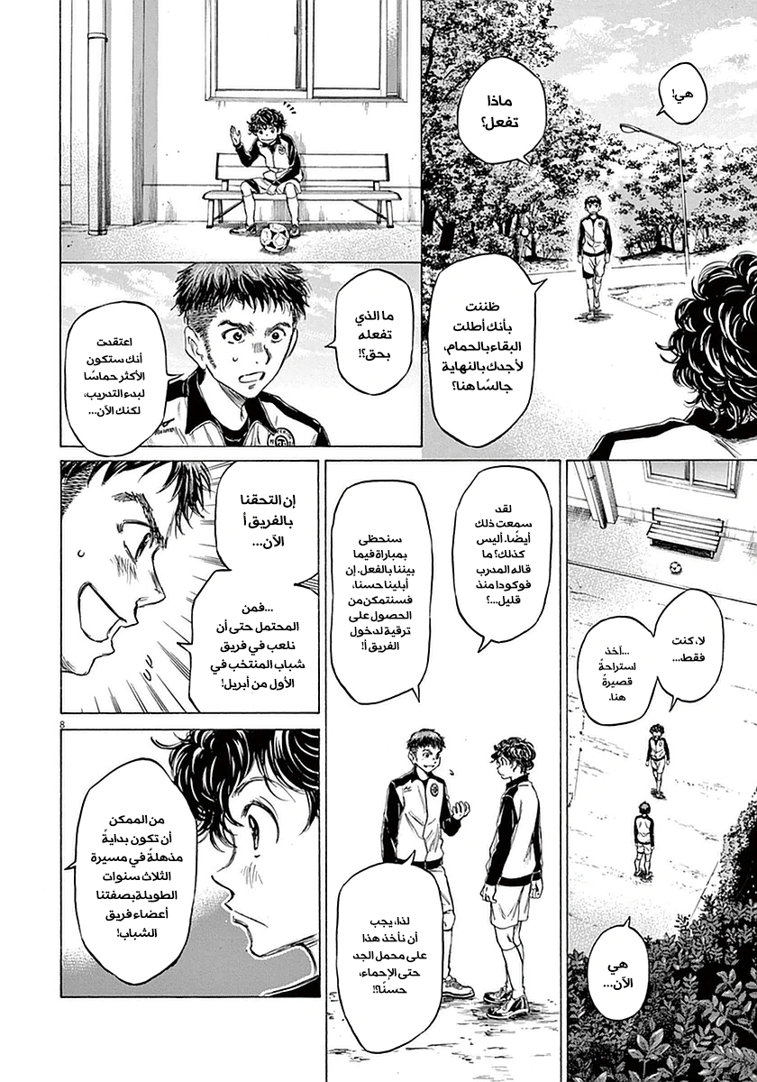Read Ao Ashi AR Manga Online